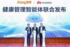 华为云供给包罗聪慧问诊、AI测肤、搜药等健康帮 